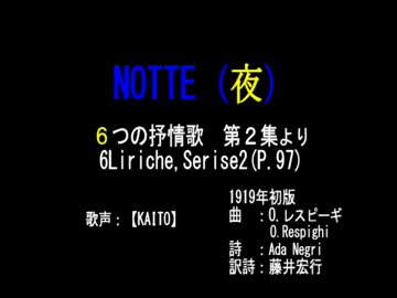 【KAITO】レスピーギ：「夜」　NOTTE