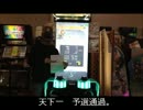 グルーヴコースター　おうまさんの背面プレイ10　Solar Storm