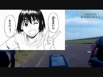 自転車快速ツーリングのススメ[3泊4日で北海道縦断] Part6 旅行四日目前編