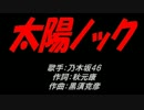 太陽ノック