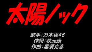 太陽ノック