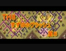 【クラクラ実況】TH8 すずのホグラッシュ！全壊星6！【クラン対戦】