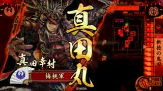 【戦国大戦】 コロコロデッキが変わる動画 その119【正4位B】