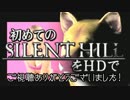 卍【実況】初めてのSILENT HILLをHDで【SH2】_30 完