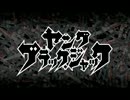 【YBJMAD】歌の後にギリギリマンボウの意味が解るかもしれない