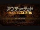 宝探しは命がけ　Part1　[アンチャーテッド]