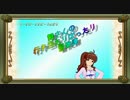 【卓m@s】舞さんの行き当たりばったり冒険譚 27-9【SW2.0】