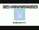 家に来たゆかりんが完全に幼女なんだが・・・。[後編]