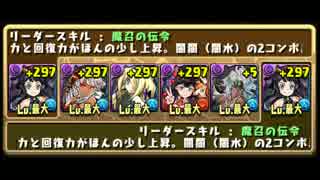 【パズドラ】ルミエルでヤマツミ降臨 超地獄級【ルミエル】