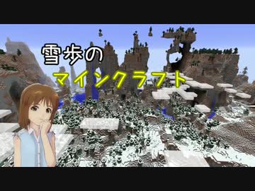 【Minecr@ft】新雪歩のマインクラフトプレイ日記 Part25