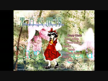 【第7回東方ニコ童祭Ex】悠久の風～Flower of Sanctuary～