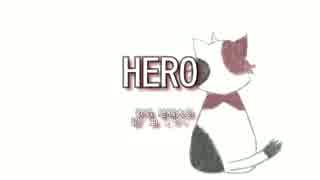 【鴈太郎】 HERO 【オリジナル曲】