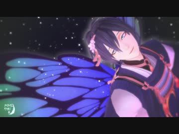 【MMD刀剣乱舞】Ｗ三日月でButterfly【色変有】