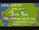 【SW2.0】GM青葉の剣神世界 Session3-2【艦これ卓】