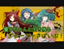 【ゆっくり実況】響子ちゃんと生き残るHow To Survive!　part20