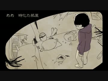 【手描きおそ松さん】降り月