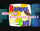 【Y.Ranger視点】Ranger Cup!１回戦