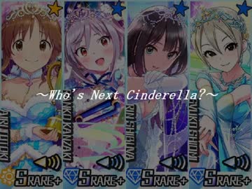 シンデレラガール総選挙　平均順位ランキング【4周年記念】