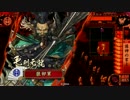 【戦国大戦】たまには「毛利元就」と【正四位B】