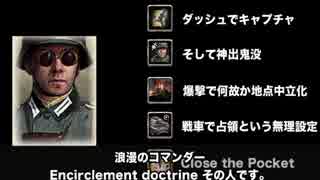 【COH2】Close the Pocket 検証【FPS】