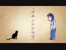 【おそ松さん人力】一松で /能/く/在/る / 輪/廻/と/猫/の/噺