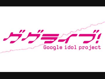 【ピッチ修正】google先生が歌ったK-KSのピッチを出来る限り修正してみた