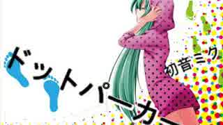 【初音ミク】 ドットパーカー 【オリジナル曲】