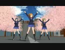【MMDラブライブ！】　 ススメ→トゥモロウ　モーション配布