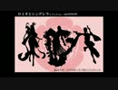 【BASARALOID】ロミオとシンデレラ(ミリしらver.)【義姉妹+α】