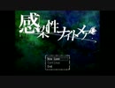 ＃１　双子の悪夢【感染性ナイトメア】