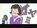 【手描き】イヤミがSIX SAME FACESを歌うだけ