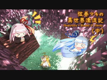 【Minecraft + Biomes O' Plenty】弦巻マキ異世界漂流記 Part.14中 【VOICEROID実況】