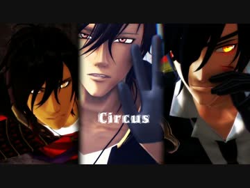 【MMD刀剣乱舞】Circus【政宗組】