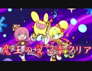 【ぷよクエ】テクニカルマップ「激闘！魔王の翼」2章クリア