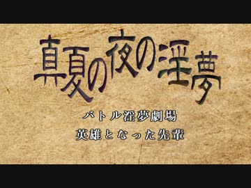 英雄となった先輩.ep1