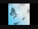 BTS(방탄소년단) - Whalien 52 (audio)