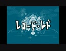 【VY1V4】レコード・レド 【VOCALOIDカバー】