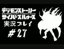 【実況】電脳探偵活動記～ぼくらのサイバーゲーム～＃27【ＤＳＣＳ】