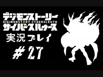 【実況】電脳探偵活動記～ぼくらのサイバーゲーム～＃27【ＤＳＣＳ】