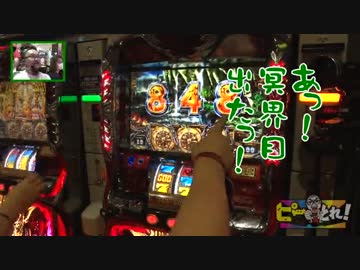 ピーとれ！♯16(後編)