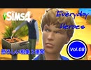 【ゆっくり実況APヘタリア】Everyday Heroes Vol.8【SIMS4】