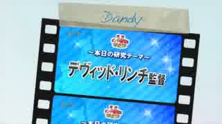 水道橋博士と高橋ヨシキのデヴィッド・リンチ映画特集