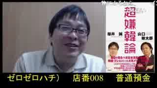 【桜井誠】勃起治療薬・精神安定について【バイアグラ】