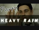 【HEAVY RAIN】息子を救うためにあなたはどこまでできますか　Part7【実況】