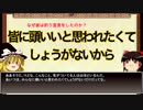 『後釣り宣言』をする人の心理を解説する講座【ゆっくり解説】