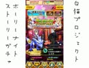 【白猫プロジェクト】ガチャ10連を2回やったら、えらいことになったｗ