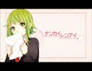 【歌ってみたのです。】　ナンカイレンアイ　【暦。。】