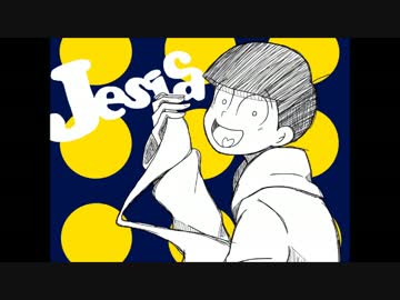 【手描き】十四松でジェ/シ/カ【おそ松さん】
