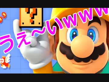 【実況】 マリオウェーカーｗｗｗｗｗ part2