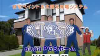 PGSホーム CM動画　ダンサーらくがき編